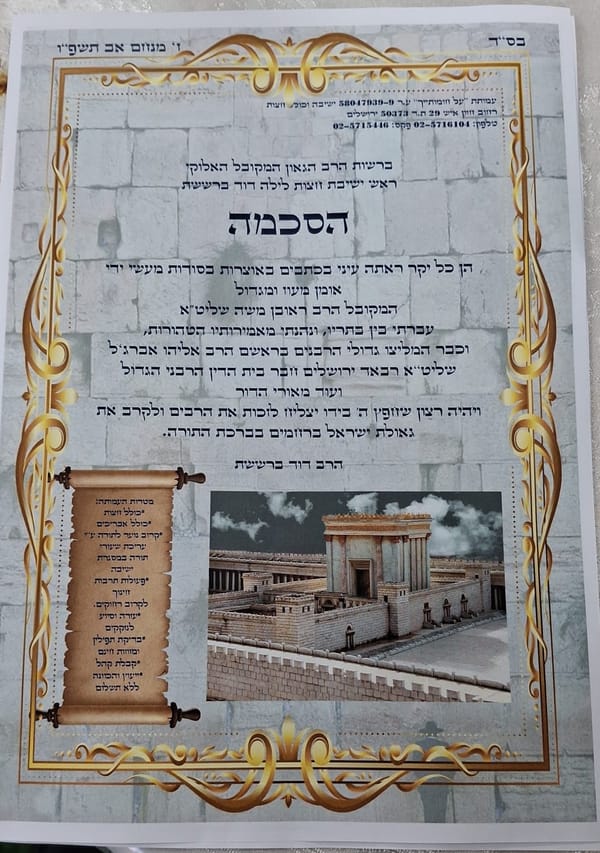 צילום מכתב ההסכמה שניתן על ״אוצר האש״ ו״רזי אות״, בחתימת הרב דוד ברשישת